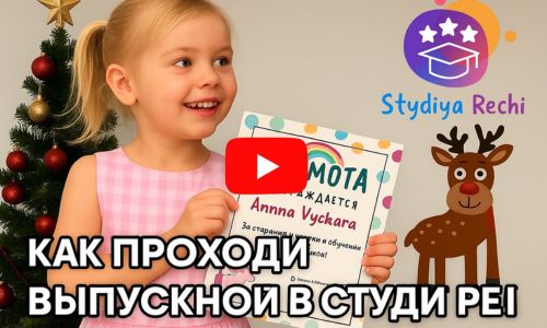 Как проходит выпускной